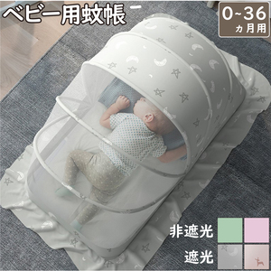  one touch baby mosquito net 0 months ~36 months for folding mosquito net baby mosquito net folding type shade installation easy baby maternity bed 