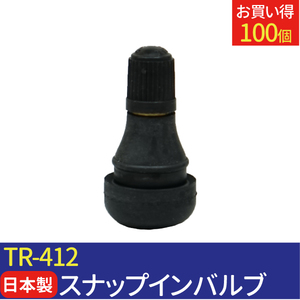 日本製 太平洋工業 エアバルブ TR-412 Cキャップ 100個 セット チューブレスバルブ スナップインバルブ タイヤ エアバルブ ゴムバルブ