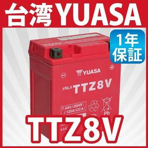 バイク バッテリー YTZ8V 互換 【TTZ8V】 台湾 ユアサ (互換: YTZ8V DTZ8V GTZ8V FTZ8V YTX7L-BS) YUASA 台湾ユアサ 台湾YUASA