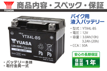 【2個セット】バイクバッテリー YTX4L-BS ユアサ 台湾YUASA 液入り充電済 ( 互換：YT4L-BS FT4L-BS CTX4L-BS CT4L-BS ) 1年保証_画像3