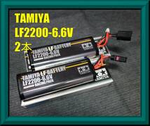 ★TAMIYA タミヤ リフェバッテリー LF2200 6.6V レーシングパック 中古 2本★タミグラ タミチャレ TRF420X TT02 TA08R TA07 M07 M08R TB05_画像1