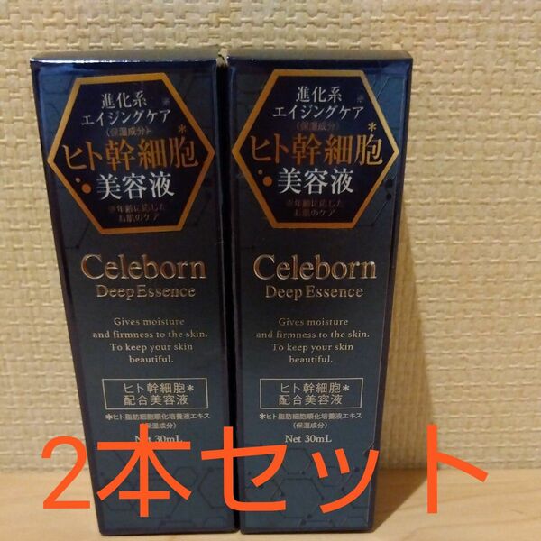 シェリボーン ディープエッセンス 30ml 2本