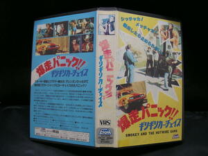 VHS 爆走パニック！ギリギリカーチェイス 1979年 アクション・コメディー 未DVD レア 　EN-4059　 ビデオテープ　
