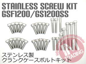 GS1200SS GSF1200 バンディット1200専用ステンレス製クランクケースカバーボルトセット エンジンカバー テーパー