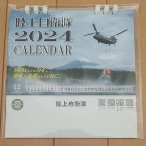 陸上自衛隊　2024 令和６年 卓上カレンダー