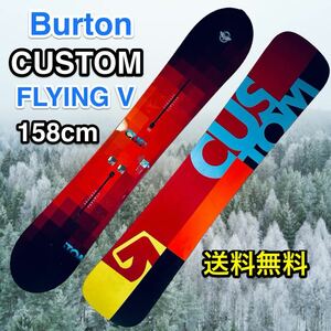 BURTON バートン CUSTOM FLING V 158cmダブルキャンパー