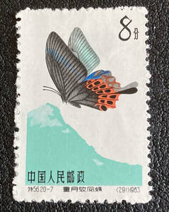 【中国切手】1963年（特56）蝶シリーズ　単片　未使用♪