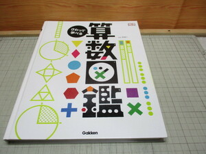 さわって学べる算数図鑑 朝倉仁/監修 山田美愛/訳 算数図鑑 仕掛け絵本 学習図鑑