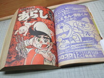 月刊コロコロコミック1980年11月号 怪物くん ゲームセンターあらし おじゃまユーレイくん 名たんていカゲマン_画像4