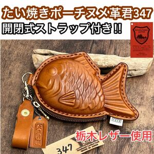 ゴルフティーケース/プレゼント最適/たい焼きレザー347グラデーションキャメル