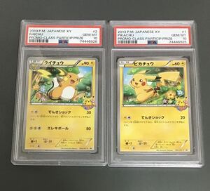 PSA10 ピカチュウ ライチュウ プロモ 連番2枚set ポケモンカードゲーム教室2013 001/XY-P 002/XY-P 【将来の親子ガルーラ候補】