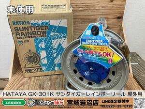 【20-0111-TA-4-1】HATAYA GX-301K サンタイガーレインボーリール 屋外用 標準型 接地付 30m【未使用品】