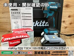 【1-0114-KS-6-1】makita マキタ TD173DX 18V充電式インパクトドライバー + BL1860B 18V6.0Ah リチウムイオンバッテリー 2個付【未使用】