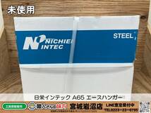 【19-0117-KS-2-2】日栄インテック N-150101-65A 配管用耐震金具 エースハンガー 50個入り【未使用・未開封品】_画像1