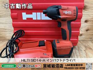 【2-0123-KS-4-2】HILTI ヒルティ SID14-A 14.4V 充電式インパクトドライバ【中古動作品】