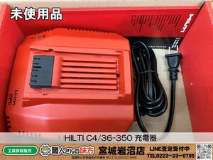 【20-0123-KS-5-1】HILTI ヒルティ C4/36-350 7.2V~36V対応 高速充電器 バッテリーチャージャー【未使用品・開封確認のみ】