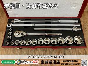 【18-0126-KS-4-1】水戸工機 MITOROY ミトロイ SN421M-ISO 1/2インチソケットレンチセット スタンダードタイプ 21本組 【未使用品】