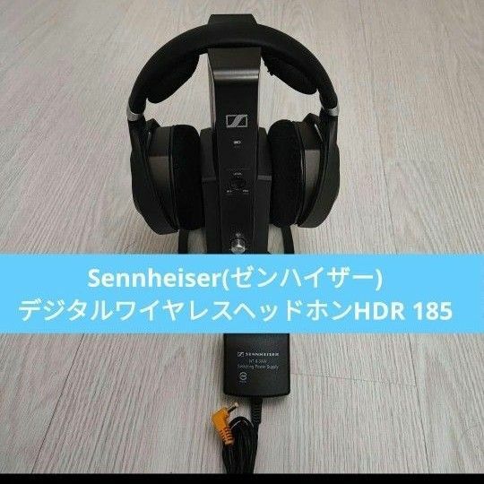 Sennheiser(ゼンハイザー) デジタルワイヤレスヘッドホン HDR 185