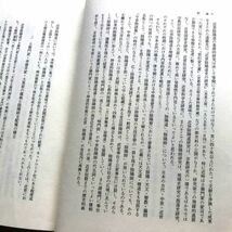 陰陽道史陰陽道叢書 第3巻近世幕藩体制と陰陽道地域の陰陽師陰陽道祭祀と天皇将軍編暦改暦の問題陰陽道に関する諸論の精髄土御門家江戸時代_画像4