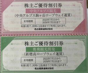 ◆即決★駒ヶ岳+新穂高ロープウェイ 割引券各１枚のセット■有効期間 2024年7月15日