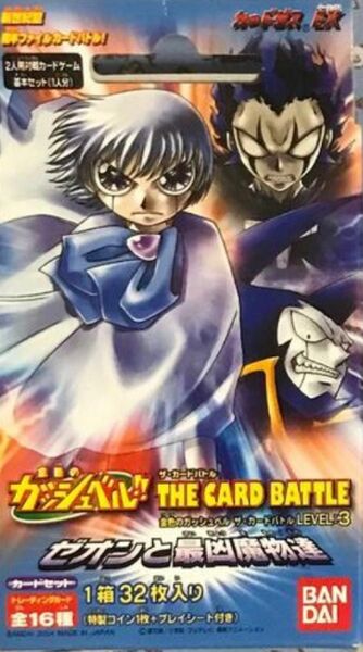 金色のガッシュベル THE CARD BATTLE ゼオンと最凶魔物達 未開封