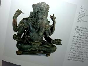 図録）石像 古銅製 ガネーシャ像 他 掲載 仏教美術
