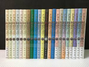 hcO783 送料無料 きのう何食べた？ 1-22巻 コミックセット よしながふみ モーニングKC 講談社 ※カバーめくれ・破れ有