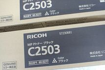 ☆D466-140　新古品・未使用　RICOH リコー　純正品 MP Pトナー C2503 4色8本（シアン・マゼンタ・イエロー・ブラック×各2）_画像8