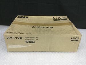 D136-100【未開封保管品】LIXIL INAX(リクシル イナックス)洗面 ミラーキャビネット TSF-126/t