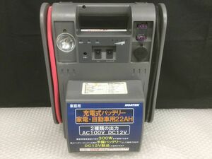 D400-100②NOATEK ノアラック NMP822AC30 家庭用充電式バッテリー ロットナンバー003121/t