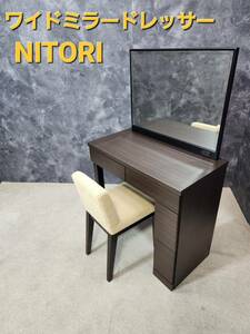 送料無料★　ニトリ　NITORI　ワイドミラードレッサー　ドレッサー　鏡台　ウィン80　　R512-D022