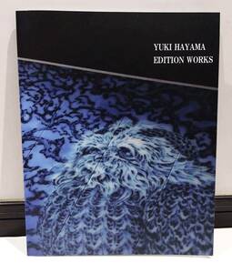 作品集「YUKI HAYAMA EDITION WORKS」　陶芸家・葉山有樹のシリーズ作品集　価格表付き