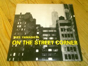 LP：山下達郎 ON THE STREET CORNER オン・ザ・ストリート・コーナー