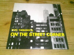 LP：山下達郎 ON THE STREET CORNER オン・ザ・ストリート・コーナー