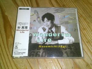 CD：杉真理 WONDERFUL LIFE：帯付