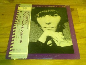 LP：BRIGITTE FONTAINE COMME A LA RADIO ラジオのように ブリジット・フォンテーヌ：帯付