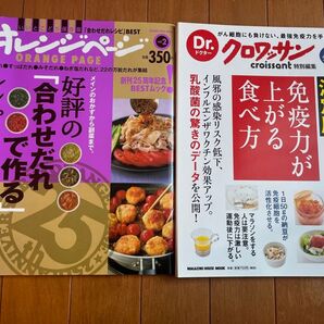 Dr.クロワッサン 免疫力が上がる食べ方