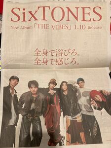 SixTONES ストーンズ　朝日新聞　広告