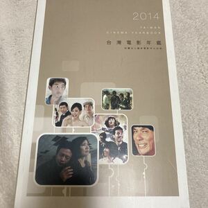 台灣電影年鑑 2014年　台湾電影年鑑　中国語　映画