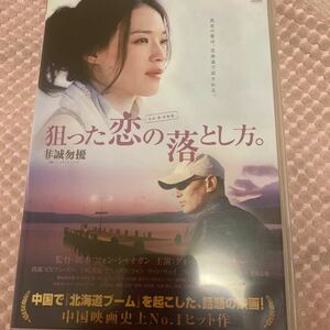 [DVD] 狙った恋の落とし方。 グォ・ヨウ (出演), スー・チー (出演), フォン・シャオガン (監督) 中国語