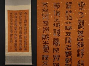 真作 中国書画「清 王福厂 書道書法」肉筆紙本 掛け軸 書画立軸 巻き物 古美術 旧蔵出