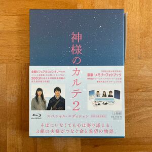 神様のカルテ2 スペシャル・エディション初回生産分限定 Blu-ray2枚組