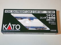 新品 KATO 10-1421 コキ104 コンテナ無積載 2両セット1箱 2箱あり 透け床板 車番違う Nゲージ 貨物列車_画像1