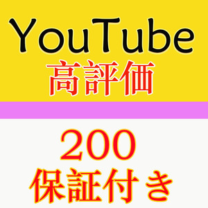 【おまけYoutube高評価 いいね 200 】 YouTube Twitter Tiktok 自動増加ツール インスタ フォロワー いいね 再生数 チャンネル登録者数