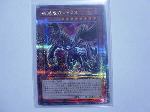 送料84円～ 遊戯王OCG QC DUELIST BOX 「破滅竜ガンドラＸ」 QCDB-JP011 QCSE クォーターセンチュリーシークレットレア