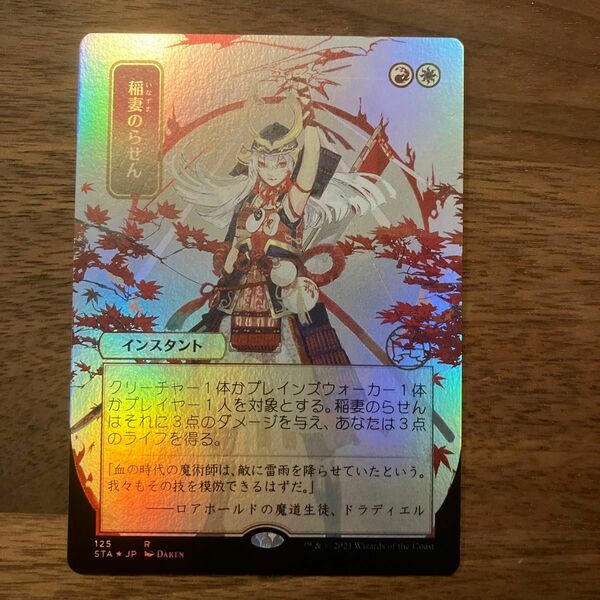 mtg 稲妻のらせん　STA 絵違い　日本語　foil