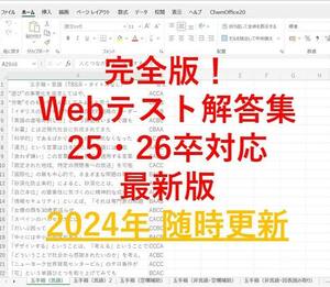 【25・26卒】WEBテスト解答集★大容量★玉手箱 新型玉手箱 TG-WEB GAB WRINKLE WEBキャスティング テストセンター 就活情報等