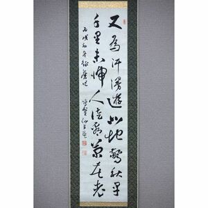 【真作】【風車】 日下部鳴鶴 「自作五絶詩」◎肉筆紙本◎滋賀の人 明治三筆 明治書道界の第一人者 近江藩士 楊守敬 巌谷一六 中林梧竹