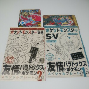 シリアルコード4つのみ ボケットモンスタースカーレットバイオレット 友情のパラドックスポケモン第1弾第２弾