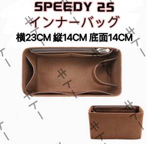 スピーディspeedy25対応 用バッグインバッグ インナーバッグ フェルト素材 レディース